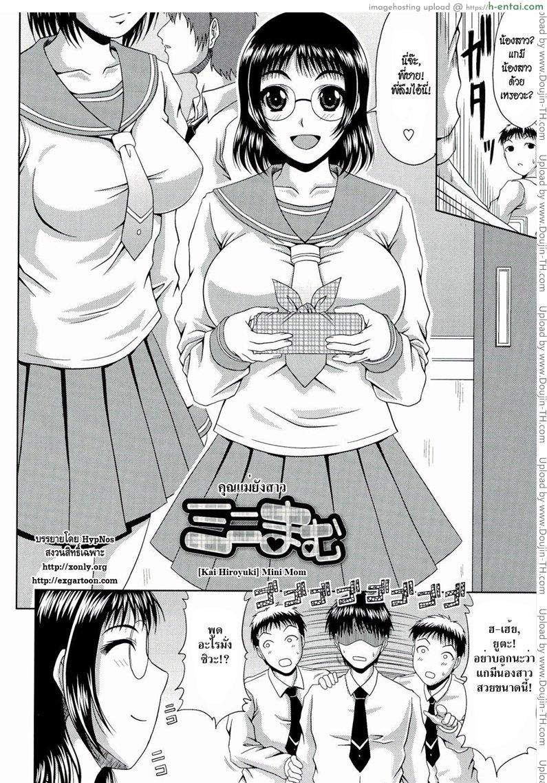 คุณแม่ยังสาว - แผ่น 2