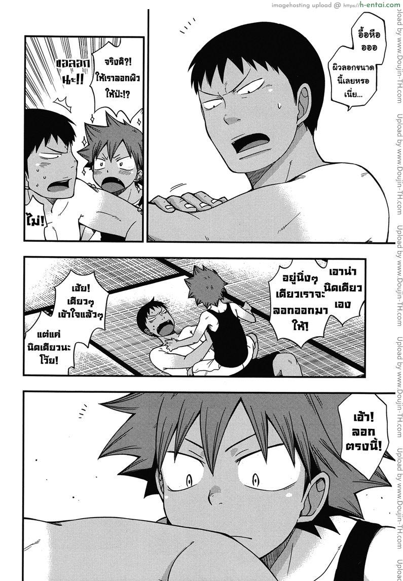 ผลัดกับจับ สักพักเสียบ - แผ่น 3