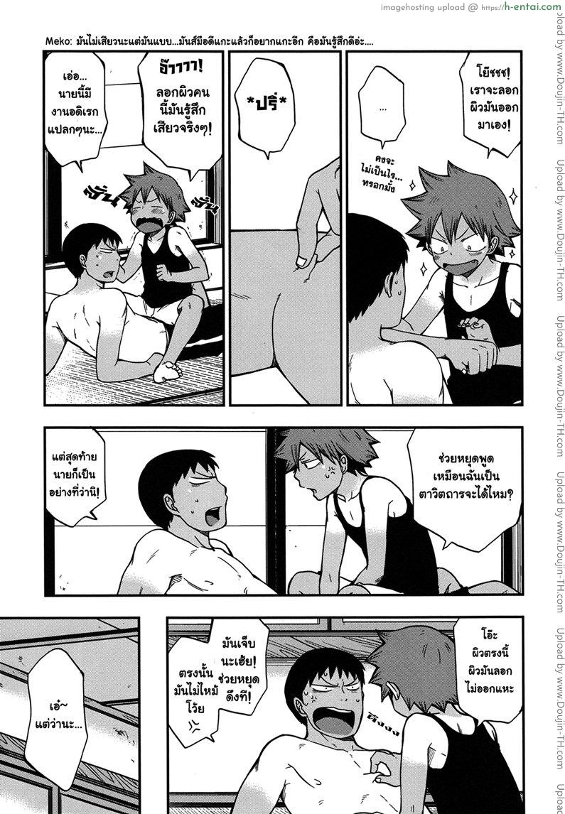 ผลัดกับจับ สักพักเสียบ - แผ่น 4