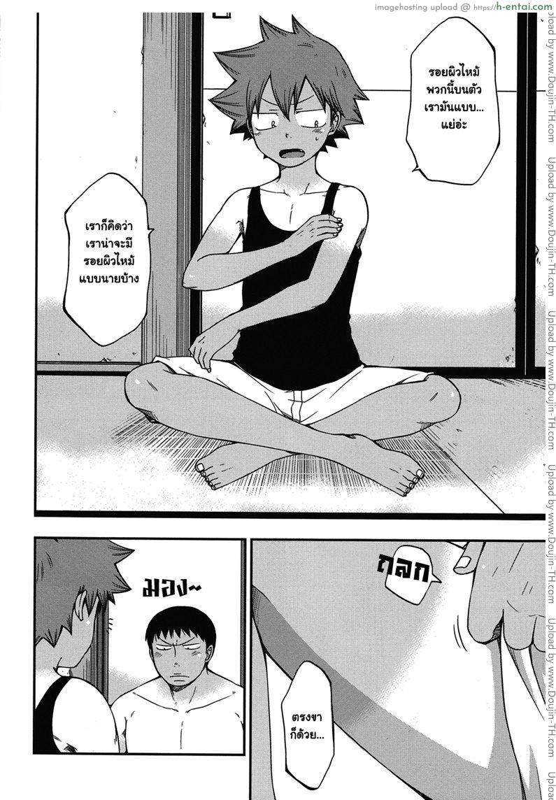 ผลัดกับจับ สักพักเสียบ - แผ่น 5