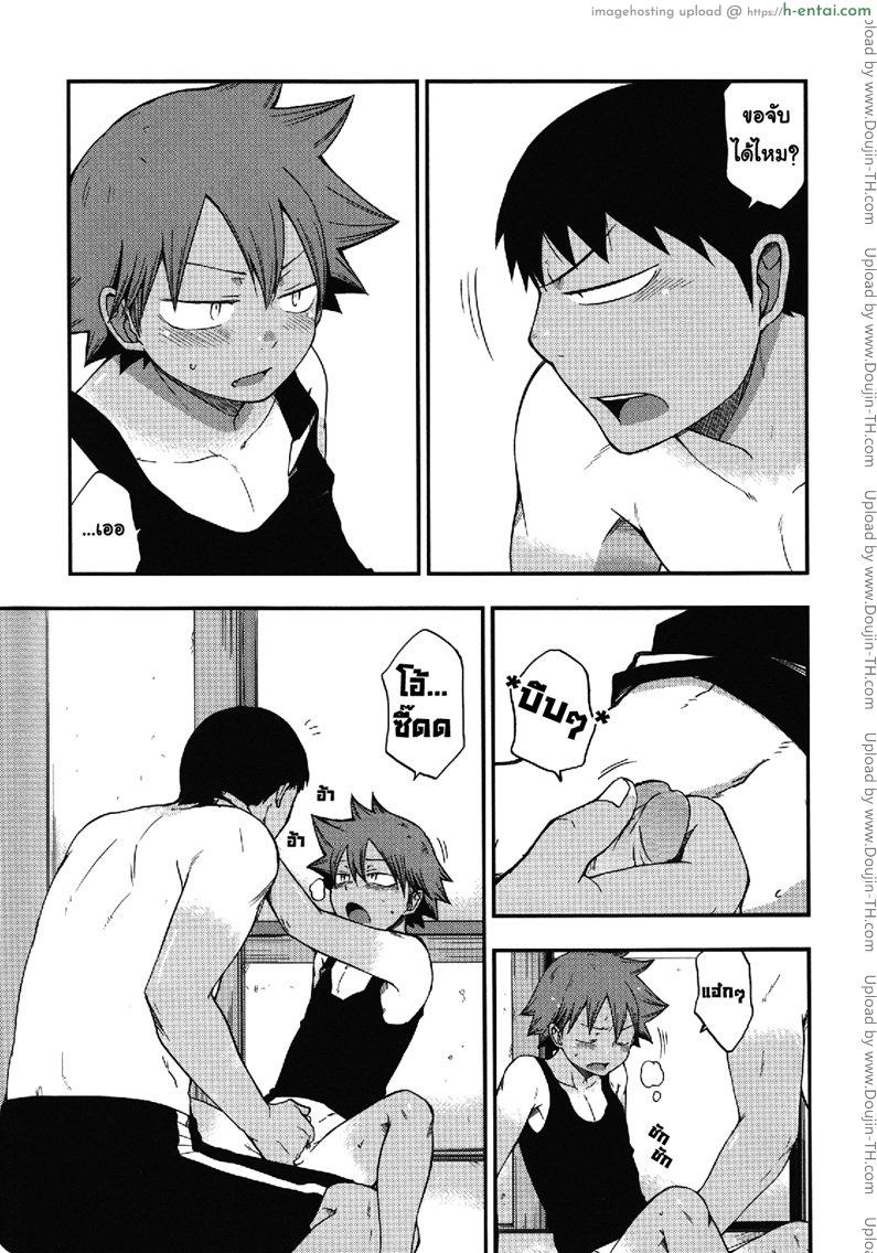 ผลัดกับจับ สักพักเสียบ - แผ่น 8