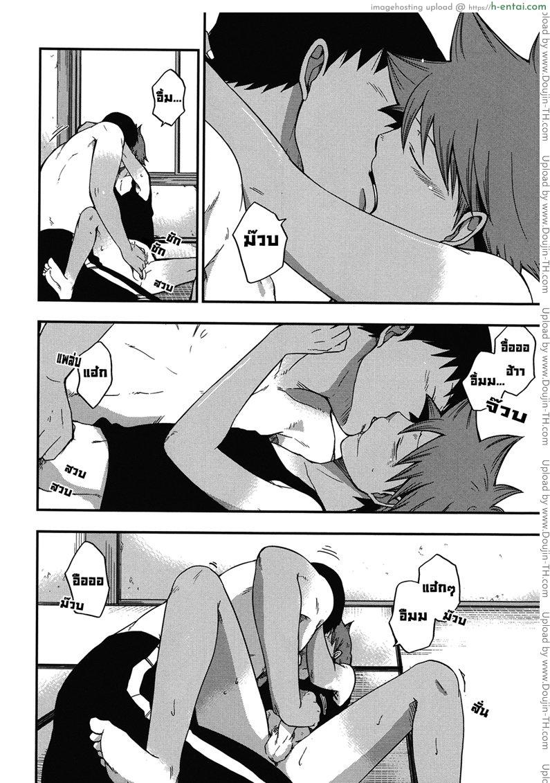 ผลัดกับจับ สักพักเสียบ - แผ่น 9