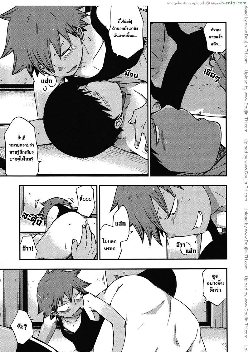 ผลัดกับจับ สักพักเสียบ - แผ่น 12