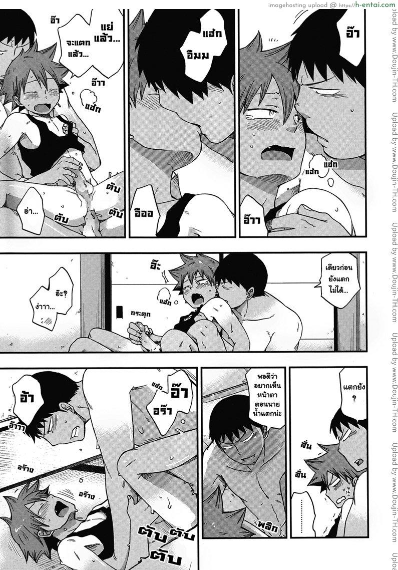 ผลัดกับจับ สักพักเสียบ - แผ่น 16