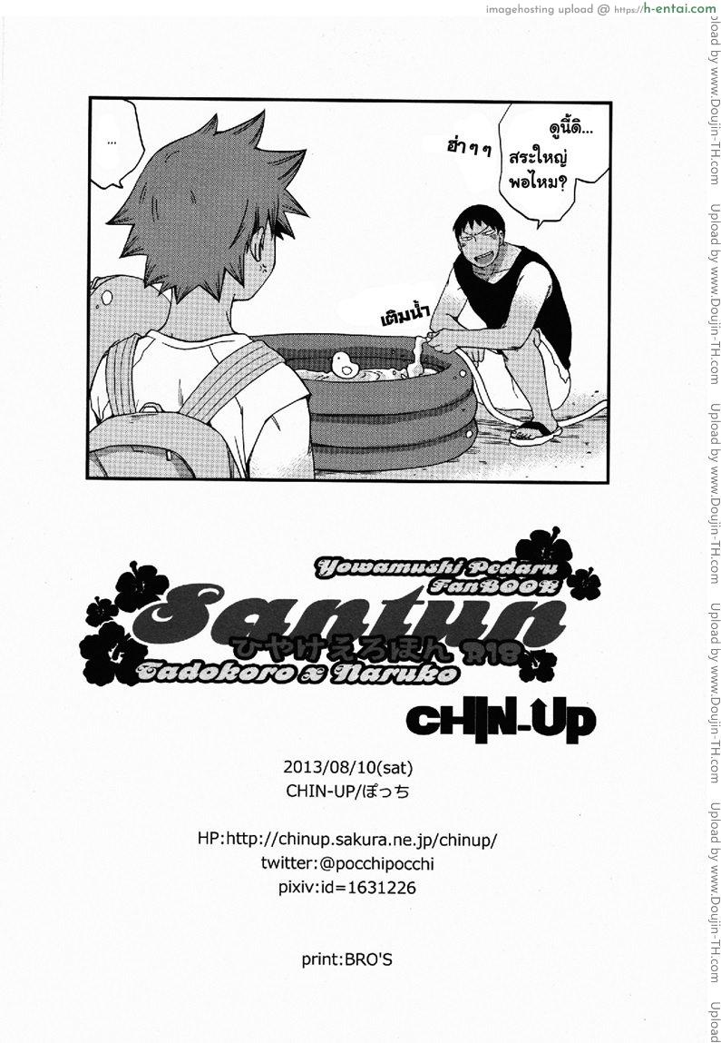 ผลัดกับจับ สักพักเสียบ - แผ่น 19