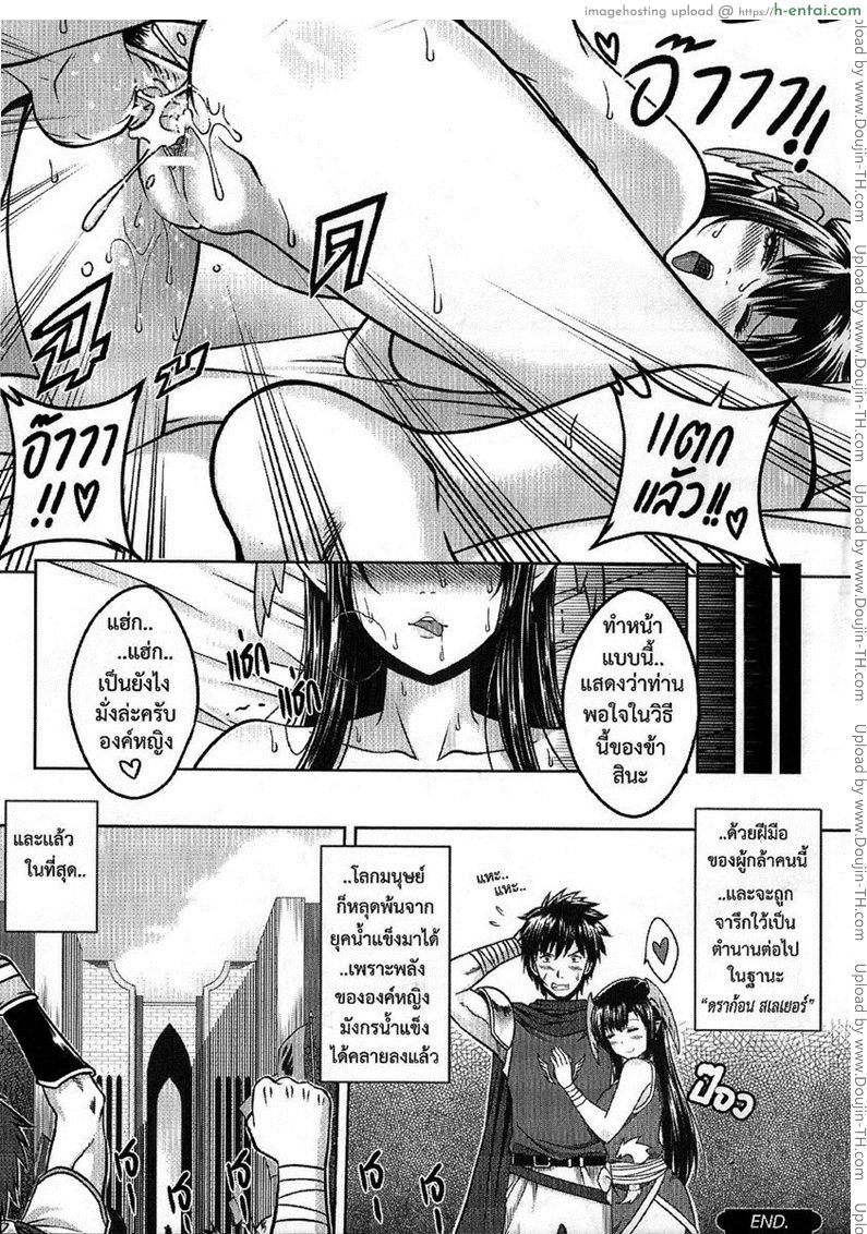 ตำนานผู้กล้า ปราบมังกร(สาว) - แผ่น 8