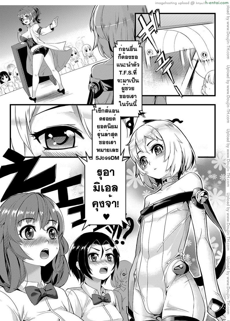 เซ็กส์แอนดรอย 0 - แผ่น 3