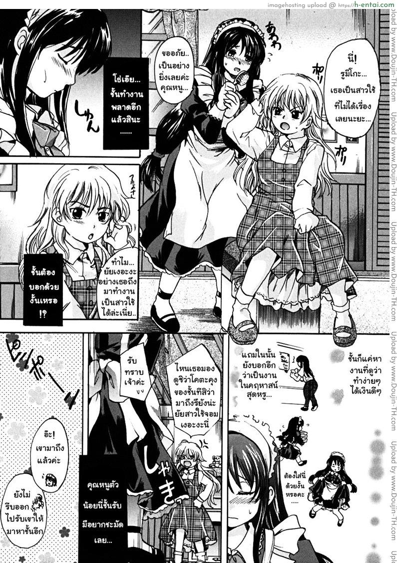 อดีตเมดประจำตัว - แผ่น 7