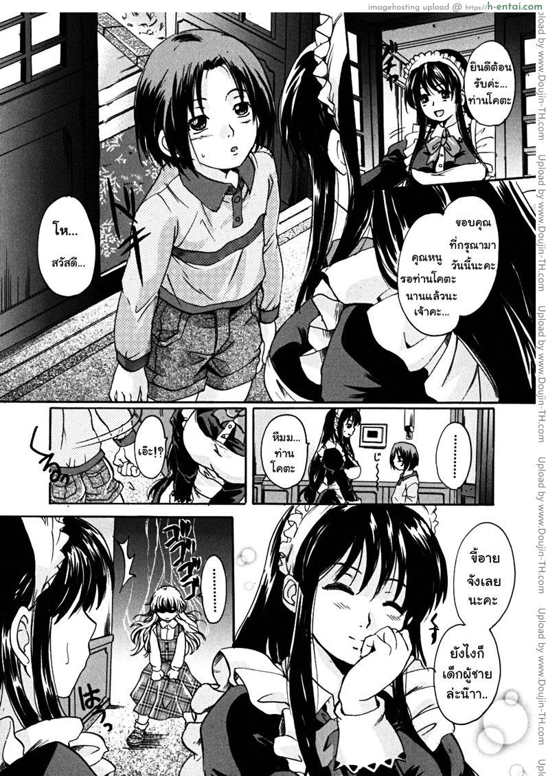 อดีตเมดประจำตัว - แผ่น 8