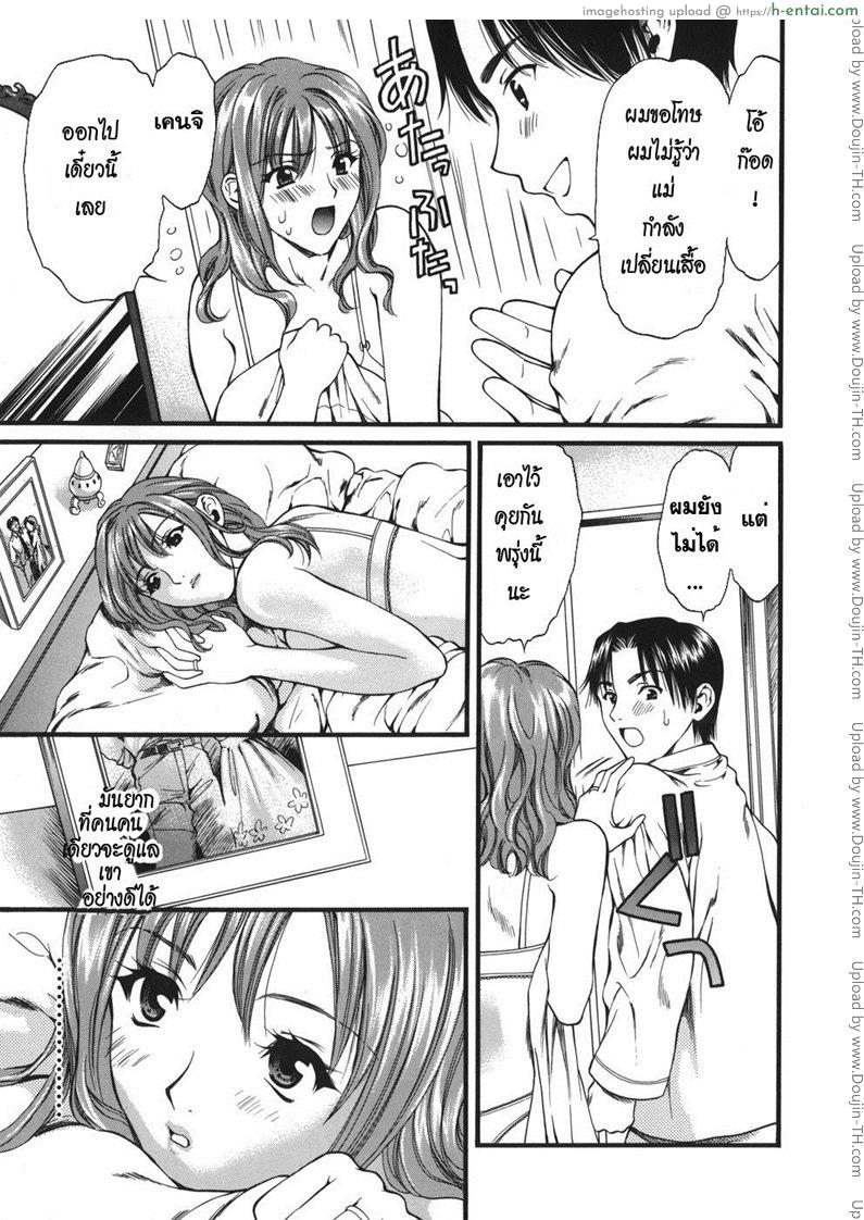 ให้ผมช่วยแม่นะ - แผ่น 3