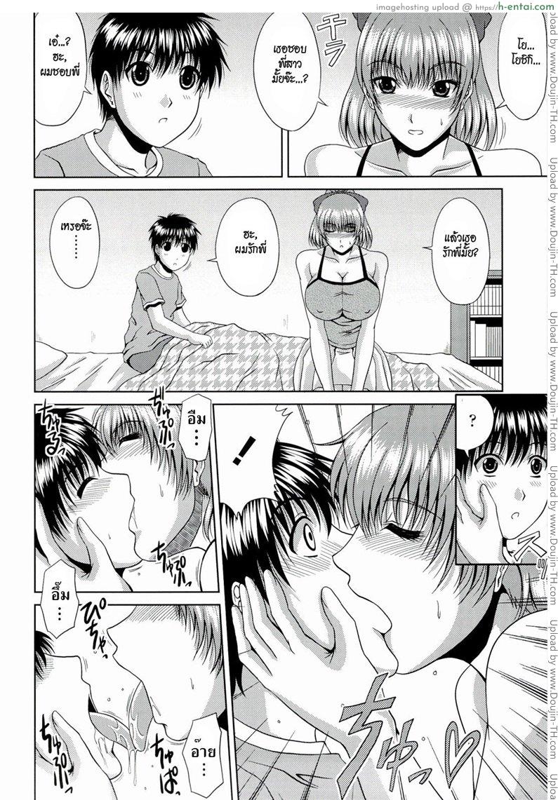 พี่สาวที่แสนดี - แผ่น 5