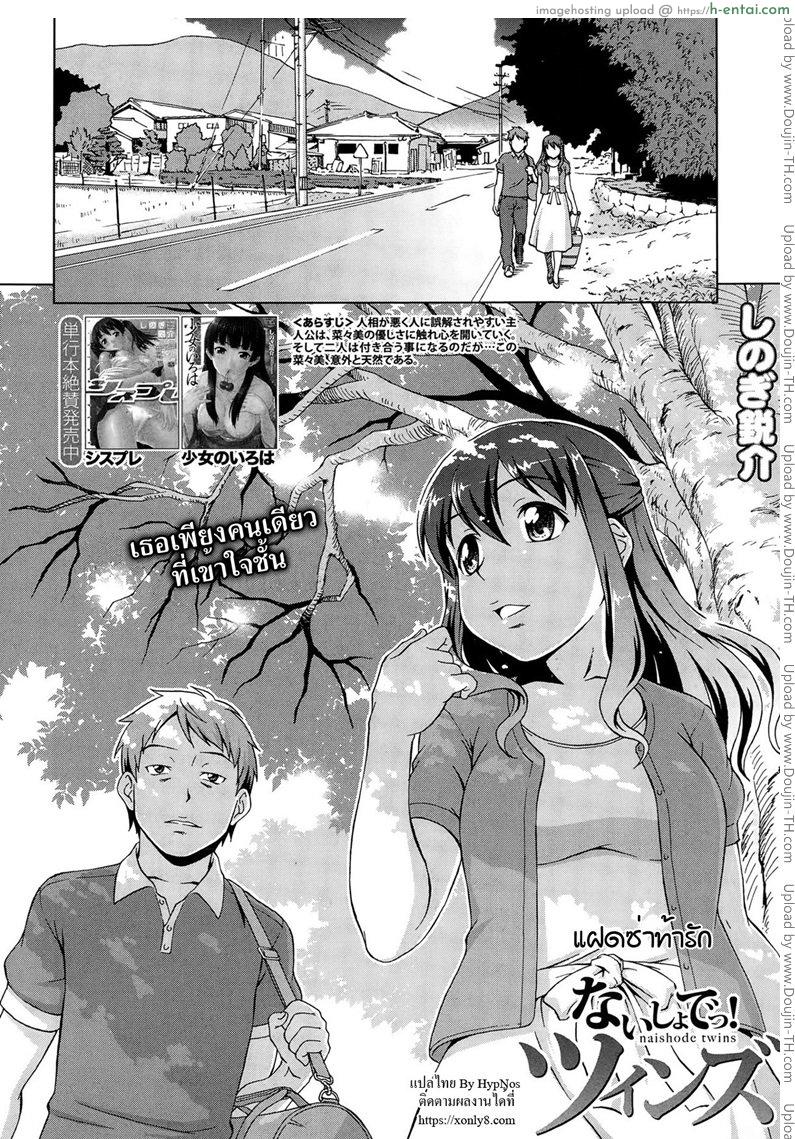 เห็นพี่เอา หนูเอาบ้าง - แผ่น 2