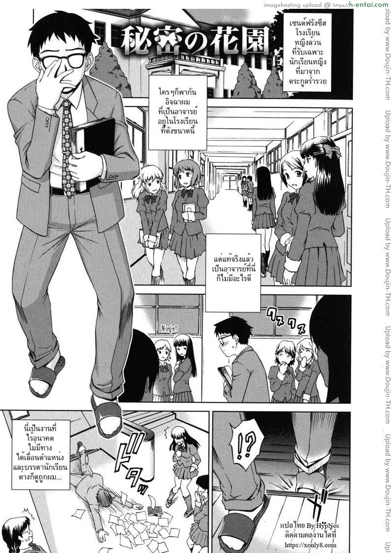โดจิน ครูหนุ่มแอบกดสาวน้อย [shinogi a-suke] Himitsu no Hanazono | The Secret Garden แปลไทย 19