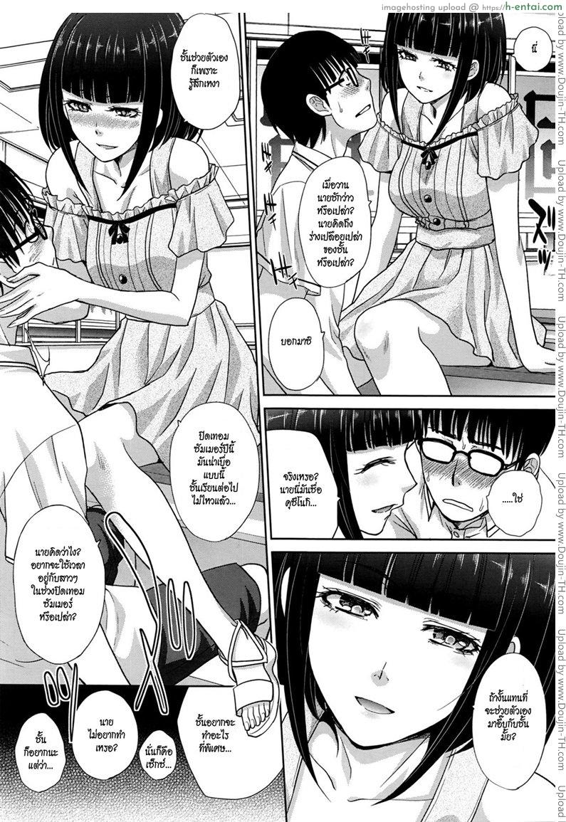 ปิดความลับ ด้วยความเสียว - แผ่น 5