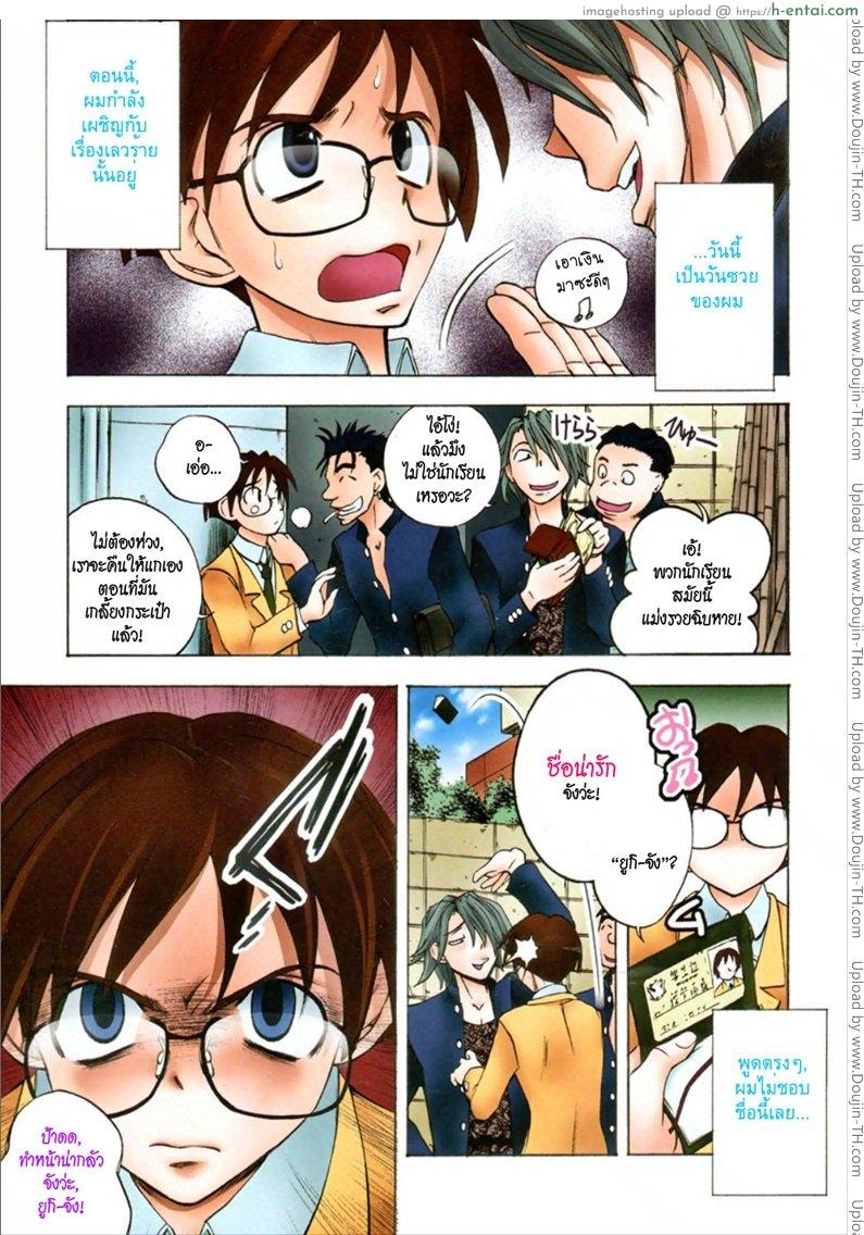 ยัยตัวร้ายกับนายจอมหื่น - แผ่น 2