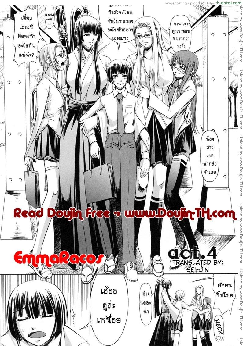 สาวแว่นเสียว เอี้ยวหัวใจ 4 - แผ่น 2