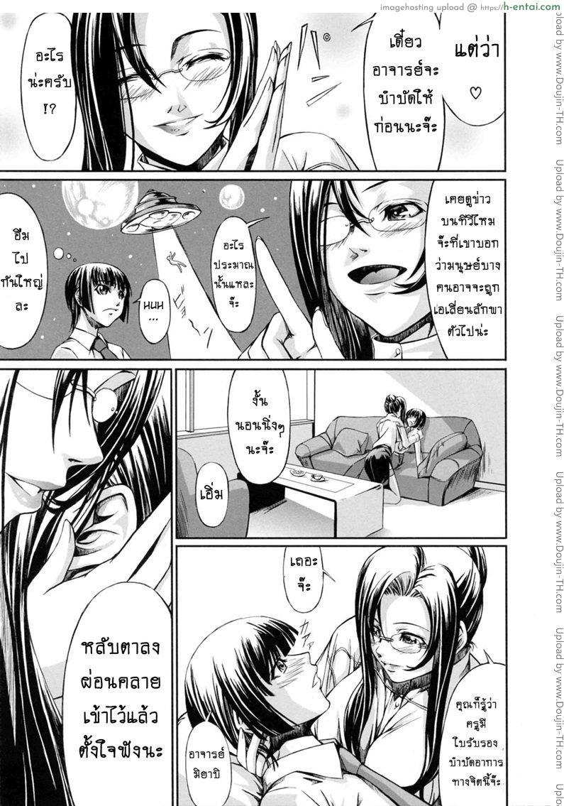 สาวแว่นเสียว เอี้ยวหัวใจ 4 - แผ่น 5