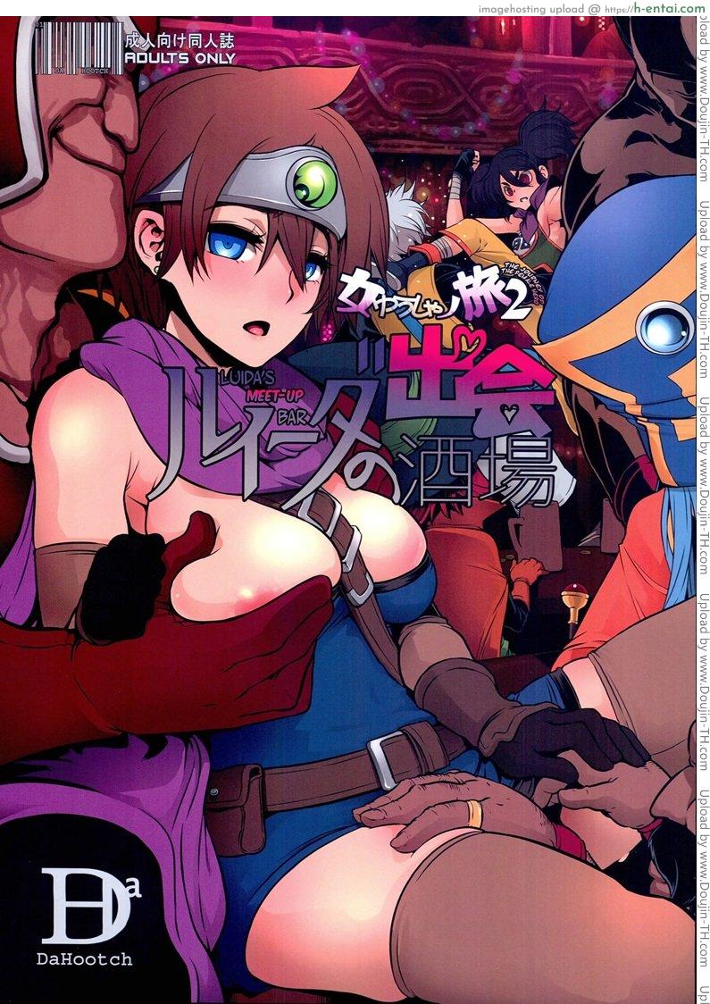 ดราก้อนเควสท์ 2 - พบเพื่อนที่ร้านเหล้า - แผ่น 1