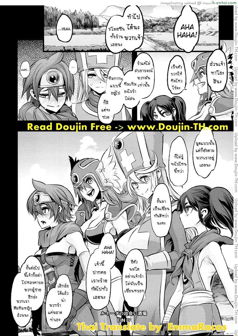 ดราก้อนเควสท์ 2 - พบเพื่อนที่ร้านเหล้า - แผ่น 25