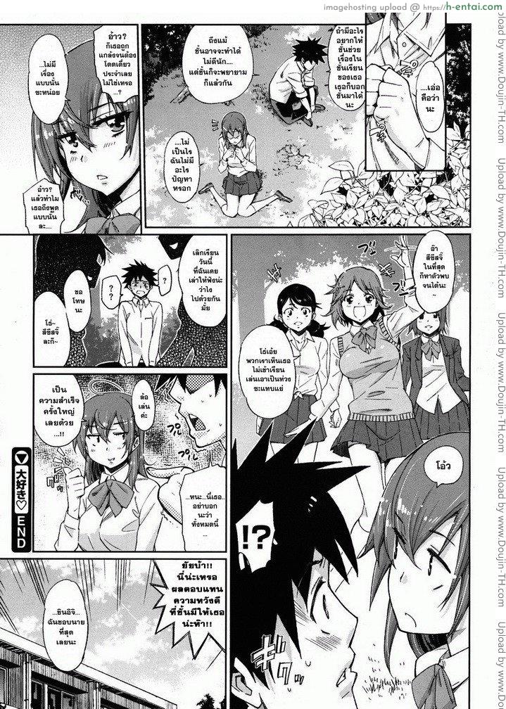 ดั้ยสุกิ ชอบที่สุดเลยค่ะ - แผ่น 20