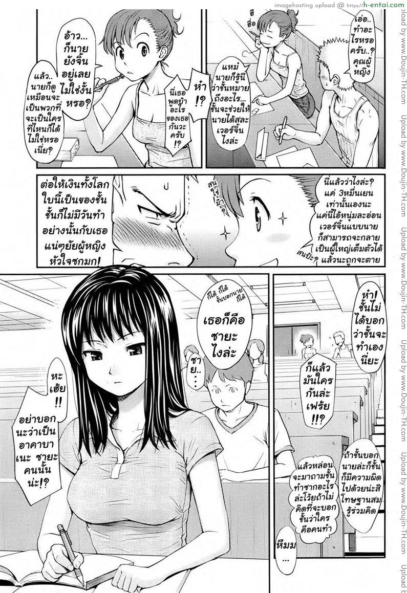 ซื้อเธอด้วยหัวใจ จ่ายไปด้วยความรัก - แผ่น 3