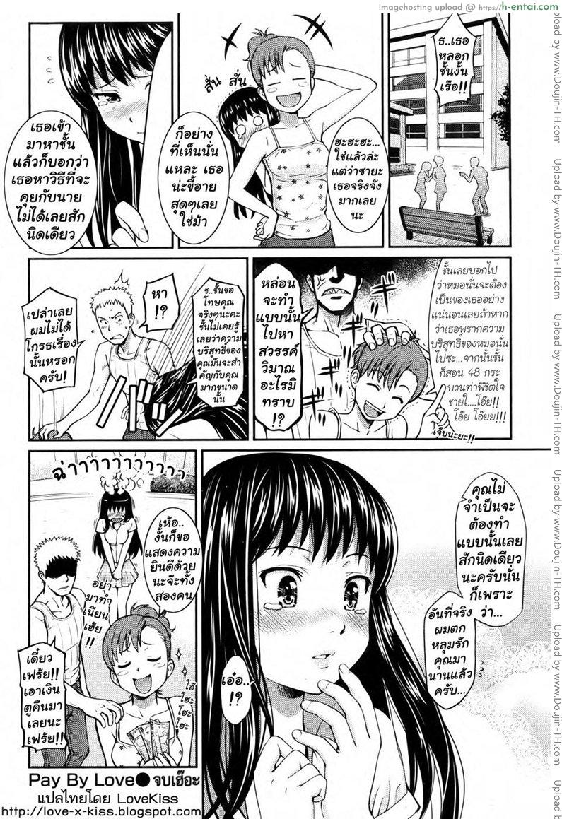 ซื้อเธอด้วยหัวใจ จ่ายไปด้วยความรัก - แผ่น 16