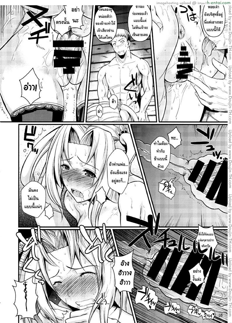 นายเถื่อนผู้บ้ากาม 2 - แผ่น 15