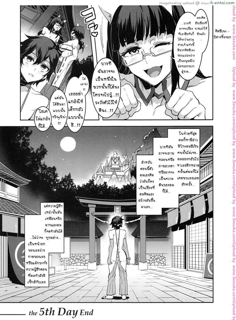 มิซุเรียวแลนด์ แดนอึ้บฟรี 5 - แผ่น 30