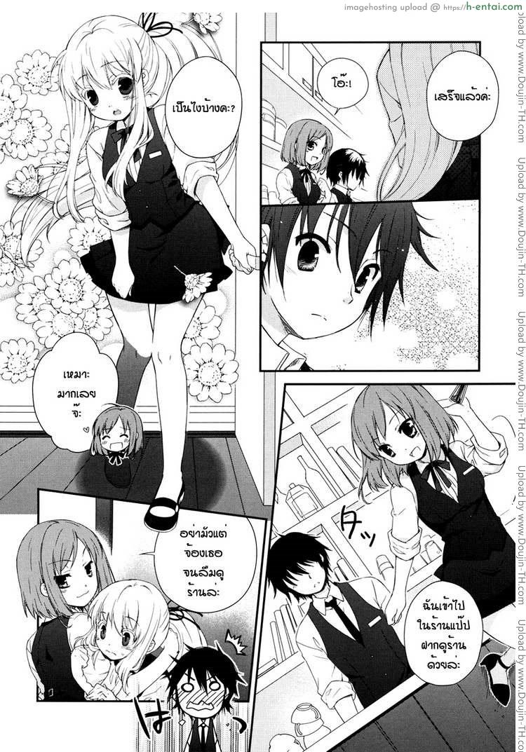 รักใสๆ หัวใจน้อยๆ - แผ่น 13