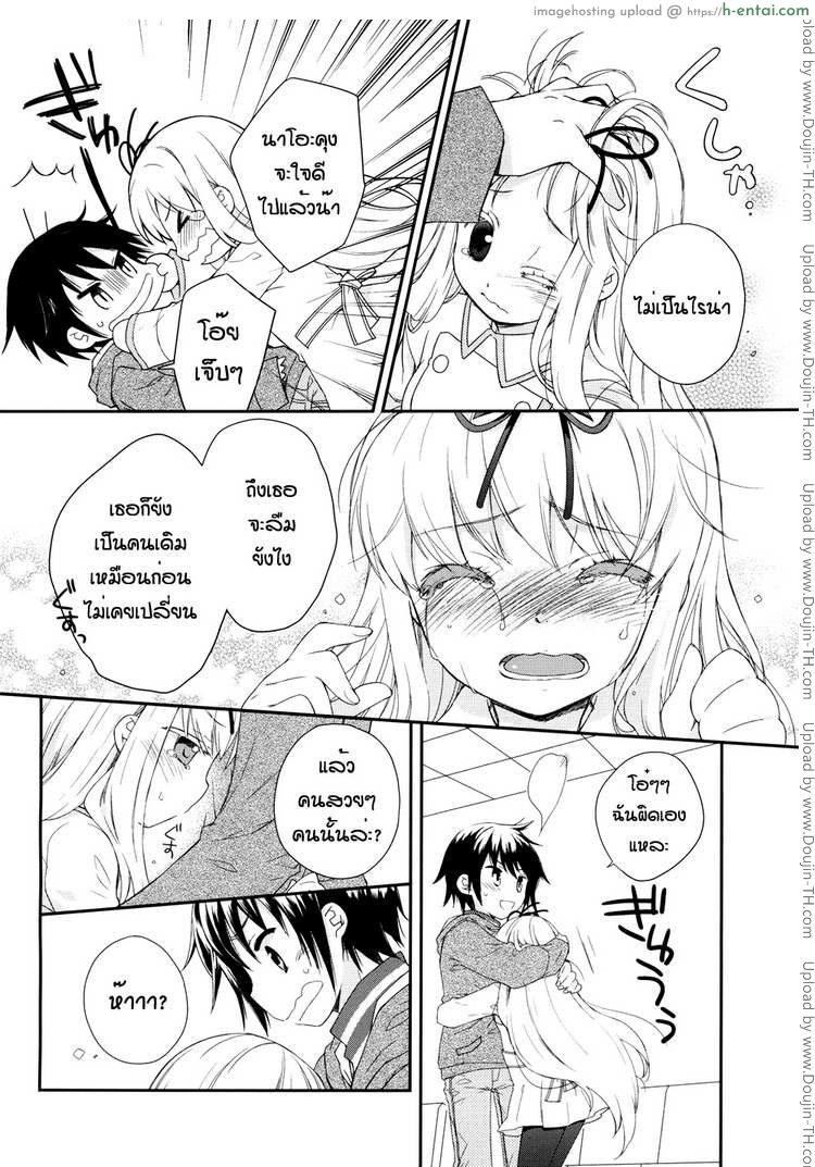 รักใสๆ หัวใจน้อยๆ - แผ่น 25