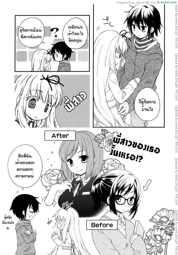 รักใสๆ หัวใจน้อยๆ - แผ่น 26