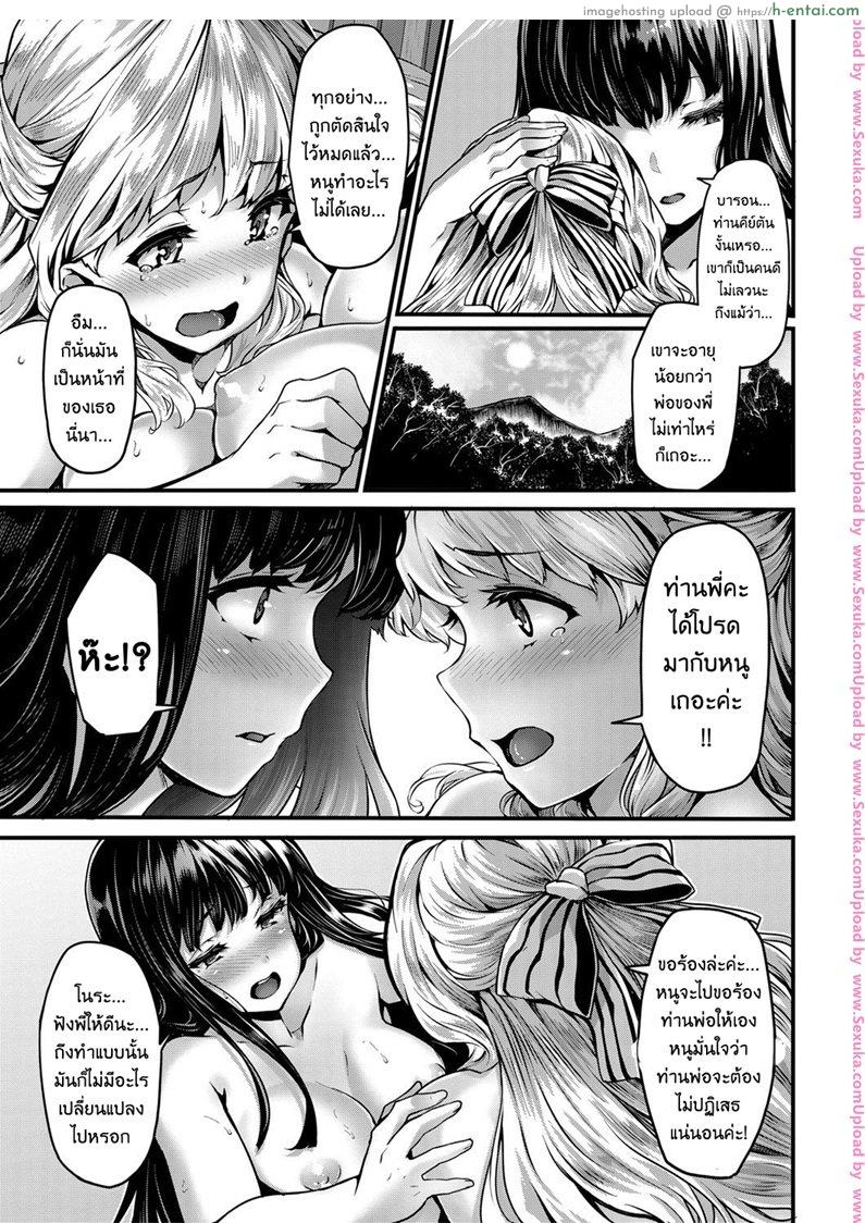 ดอกลิลลี่ต้องห้าม - แผ่น 7