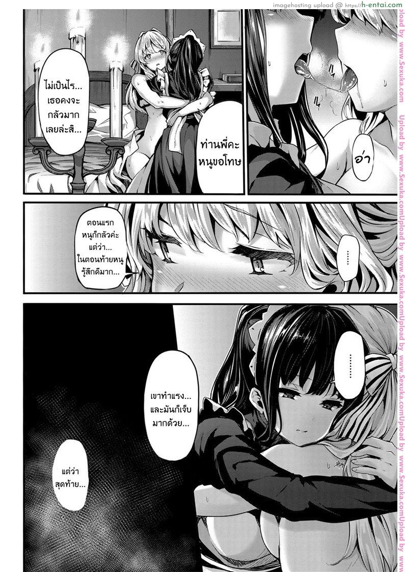 ดอกลิลลี่ต้องห้าม - แผ่น 26