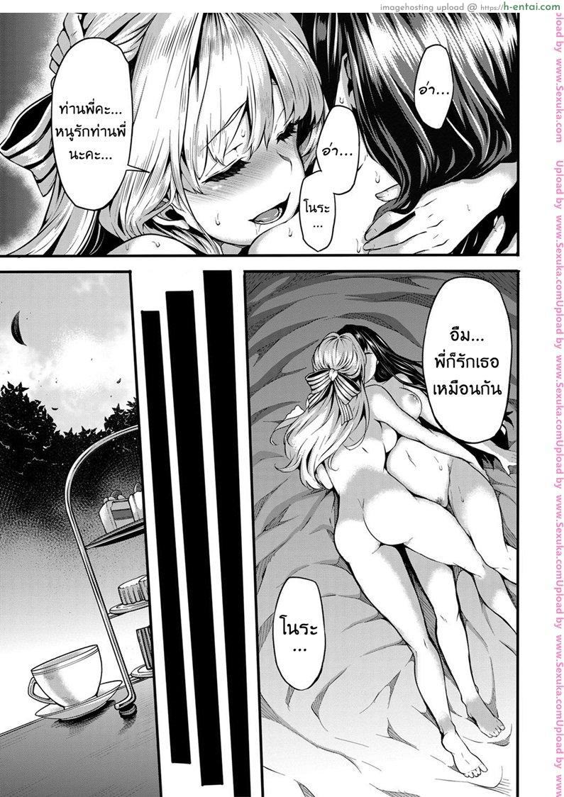 ดอกลิลลี่ต้องห้าม - แผ่น 35