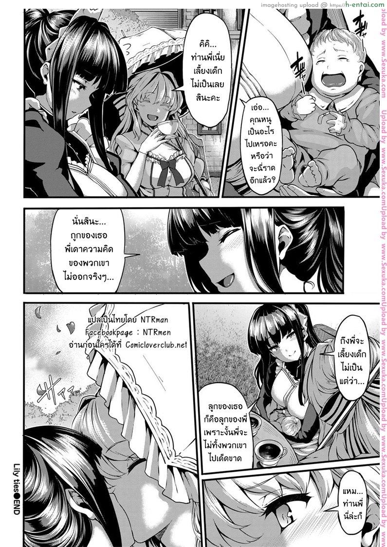 ดอกลิลลี่ต้องห้าม - แผ่น 36