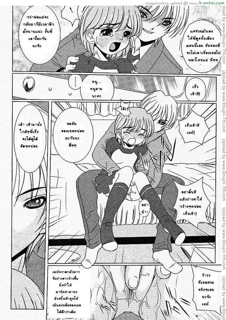 พี่รอเอาน้องมานานแล้ว - แผ่น 5