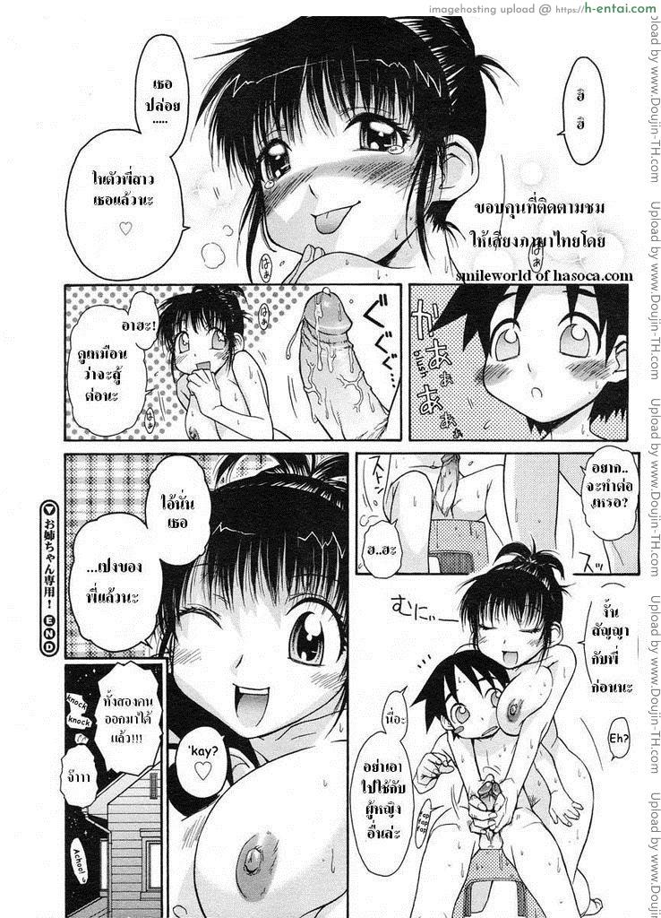 บริการพิเศษจากพี่สาว - แผ่น 20
