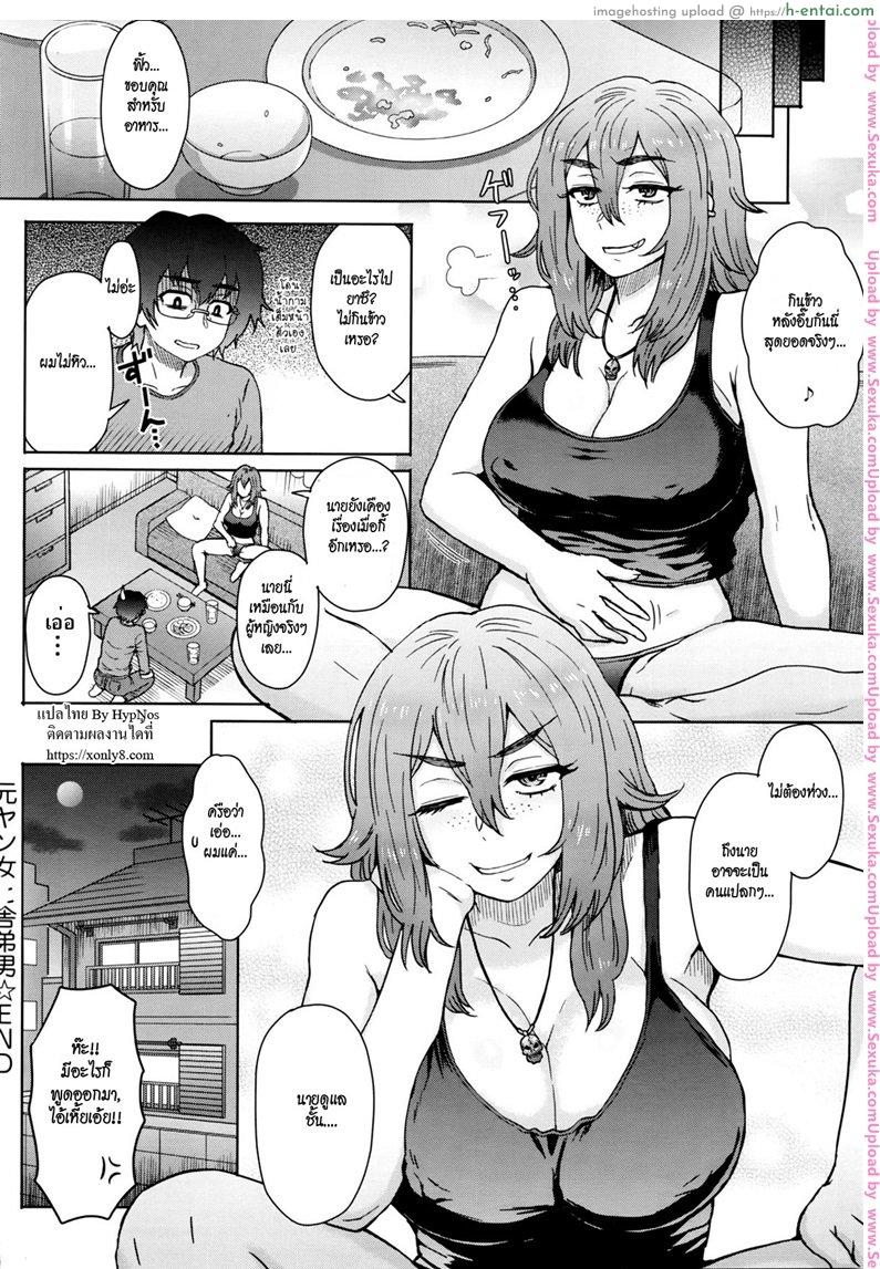 ไม่ต้องขอ ชั้นจัดเอง - แผ่น 20