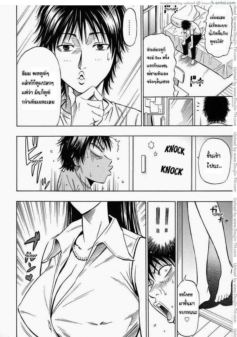 สับรางสอยรัก - แผ่น 6