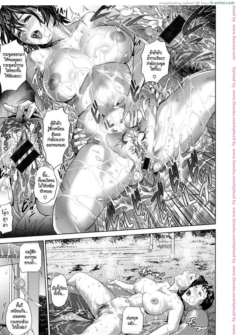 เล่นตามเกมของเธอ - แผ่น 19