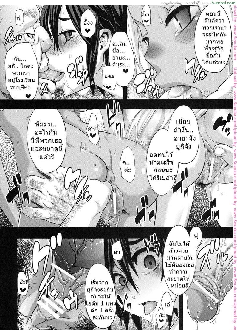 ลูบไล้แลกไอติม - แผ่น 12