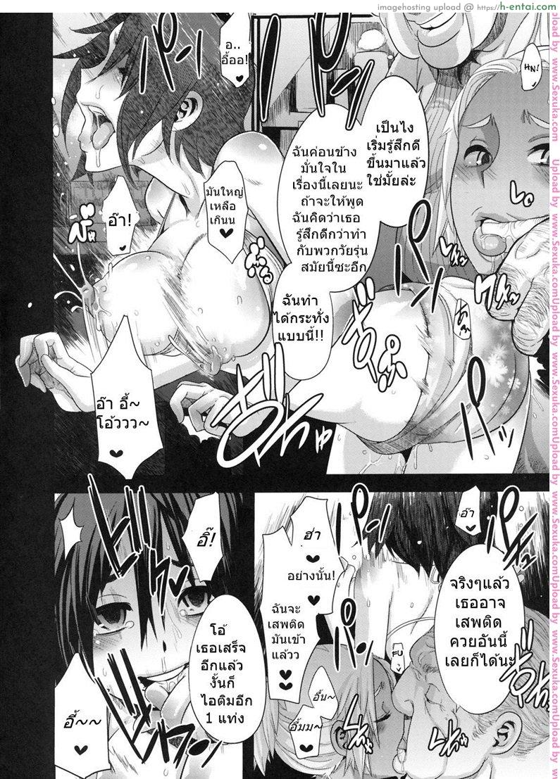 ลูบไล้แลกไอติม - แผ่น 14