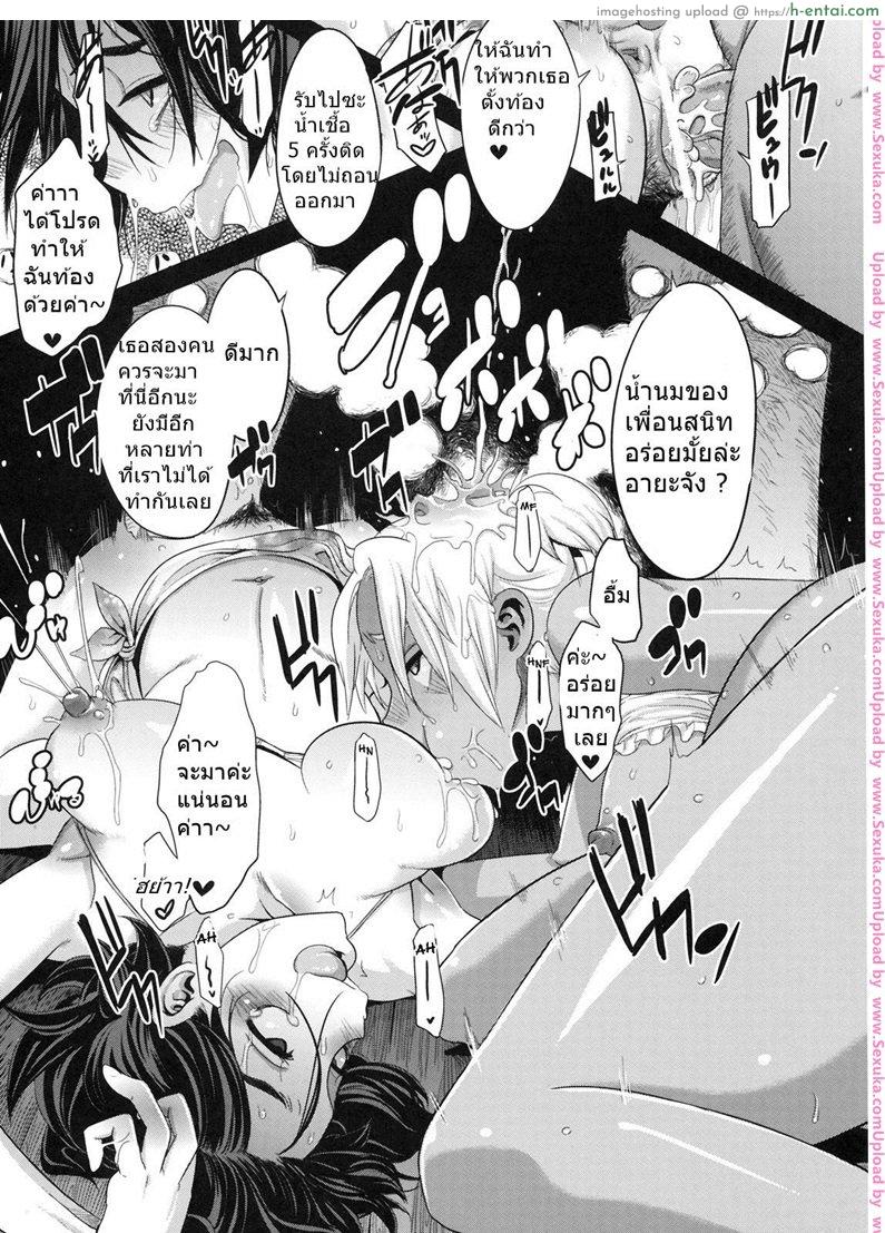 ลูบไล้แลกไอติม - แผ่น 19