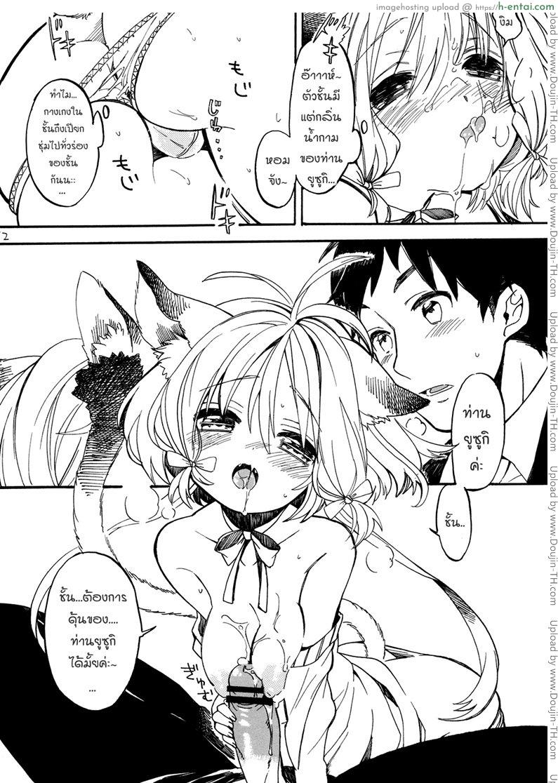 นางแมวตัวดี - แผ่น 8