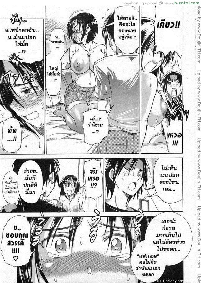 นมขนาดนี้ ดีขนาดไหน - แผ่น 5