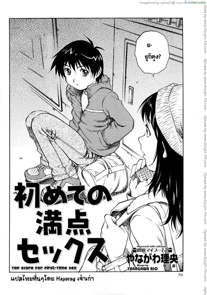 คะแนนมีเซ็กซ์ครั้งแรก - แผ่น 2