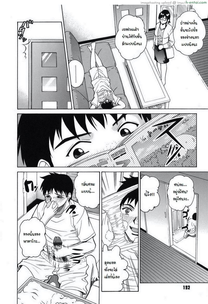 ลูกเลี้ยงฟาดเมียพ่อ - แผ่น 4