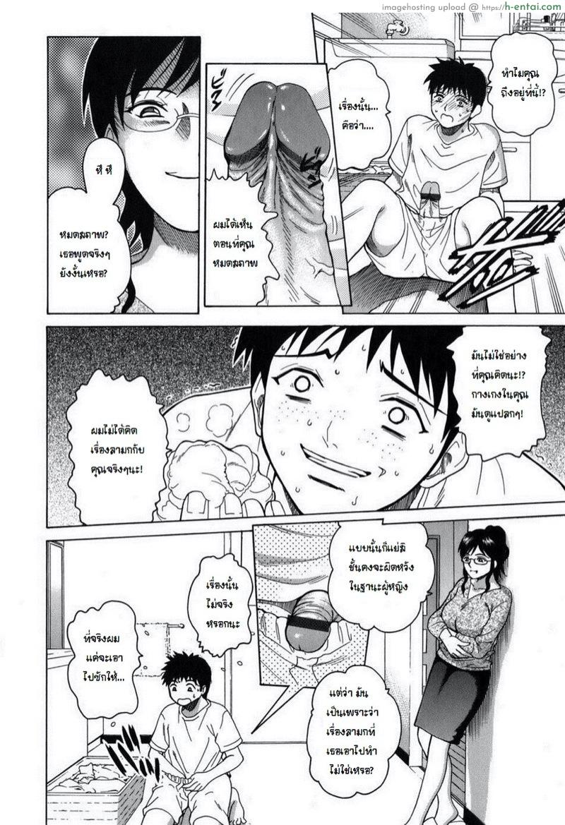 ลูกเลี้ยงฟาดเมียพ่อ - แผ่น 6