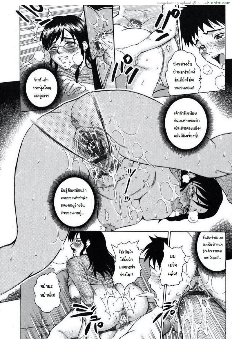 ลูกเลี้ยงฟาดเมียพ่อ - แผ่น 16