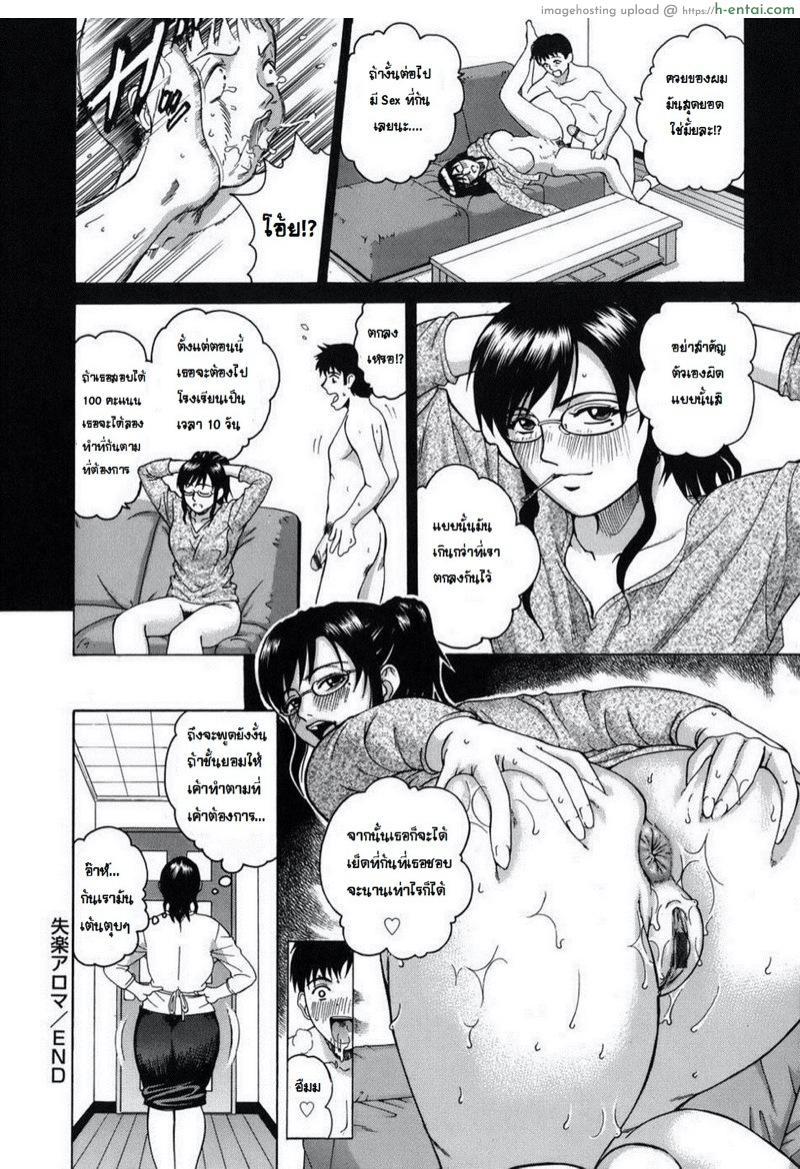 ลูกเลี้ยงฟาดเมียพ่อ - แผ่น 19